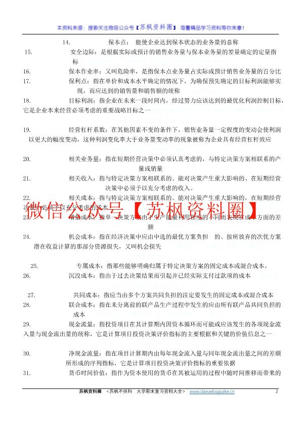 管理会计